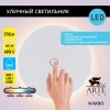 ARTE LAMP NIMBO A4506AL-1WH