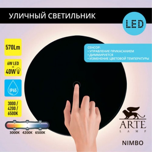 ARTE LAMP NIMBO A4506AL-1BK
