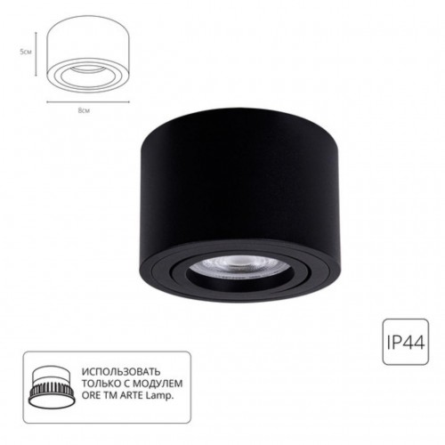 ARTE LAMP UNITO A0550PL-1BK