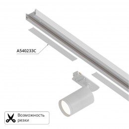 ARTE LAMP TRACK ACCESSORIES A540233