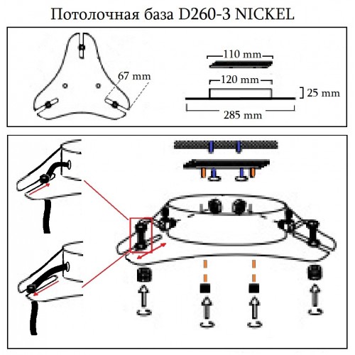 Универсальная потолочная база Crystal Lux D260-3 NICKEL