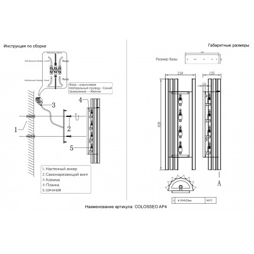 Бра Crystal Lux COLOSSEO AP4