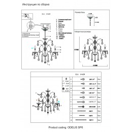 Люстра Crystal Lux ODELIS SP6 GOLD