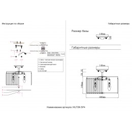 Светильник потолочный Crystal Lux HILTON PL4 CHROME