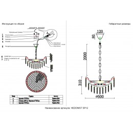 Люстра Crystal Lux HEDONIST SP12
