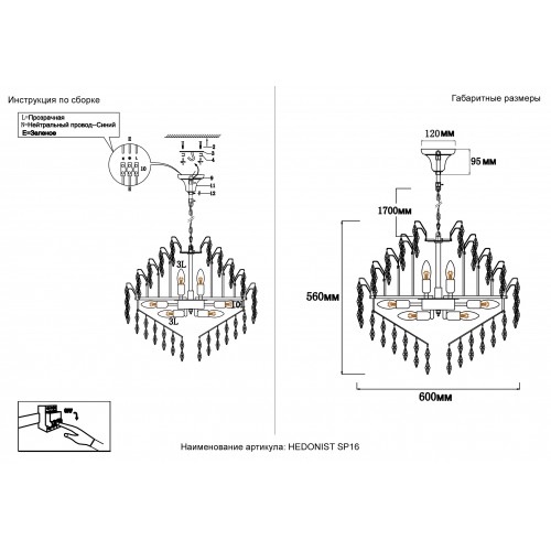 Люстра Crystal Lux HEDONIST SP16
