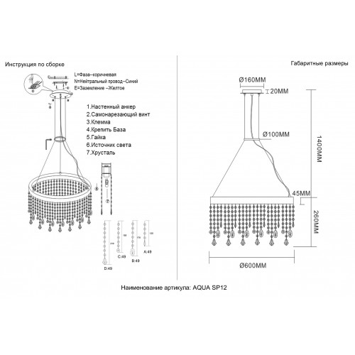 Люстра Crystal Lux AQUA SP12
