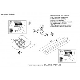 Подсветка для картин Crystal Lux GALLERY B AP6W LED BL