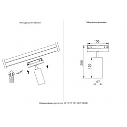 Светильник трековый магнитный Crystal Lux CLT 0.33 003 12W WH-BL 4000K