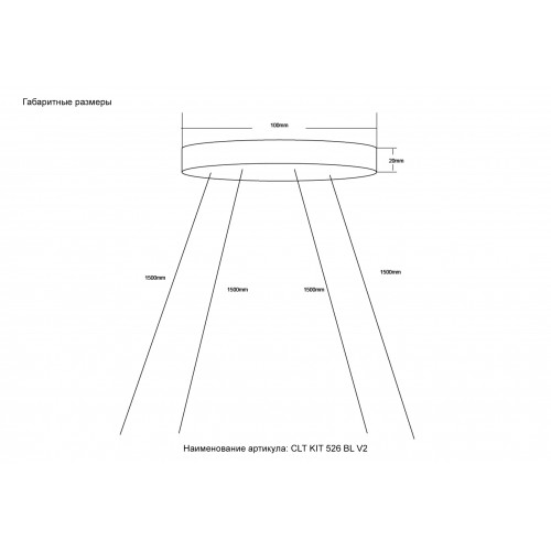Подвесной комплект 4 троса Crystal Lux CLT KIT 526 BL V2