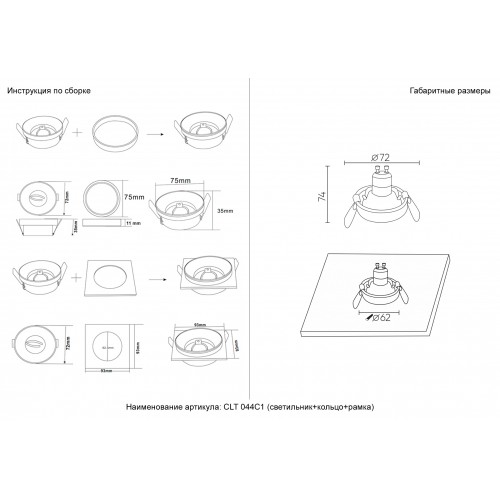Светильник встраиваемый Crystal Lux CLT 044C1 WH-BL-BL