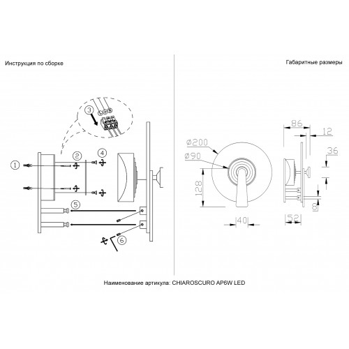 Бра Crystal Lux CHIAROSCURO AP6W LED BLACK