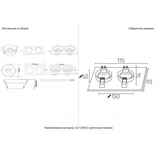 Светильник встраиваемый Crystal Lux CLT 044C2 BL-BL