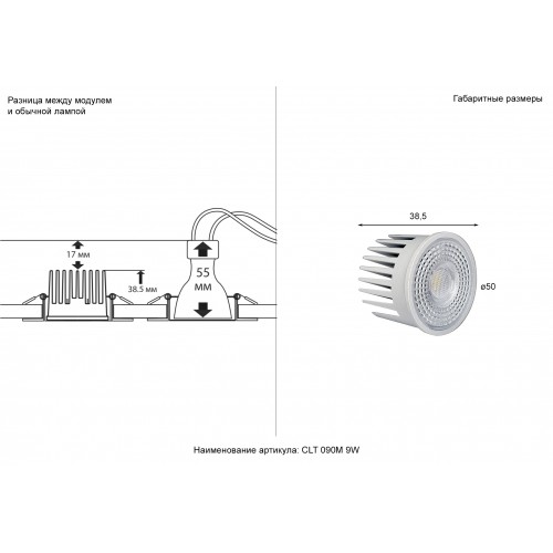Светодиодный модуль Crystal Lux CLT 090D 9W 3000K WH