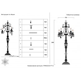 Торшер Crystal Lux PRINCESS PT12