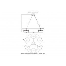 Люстра Crystal Lux MYSELF SP60W LED