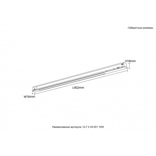 Светильник трековый магнитный Crystal Lux CLT 0.34 001 10W BL 4000K