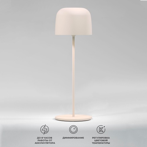Светильник светодиодный настольный Bitty бежевый TL70260 Elektrostandard