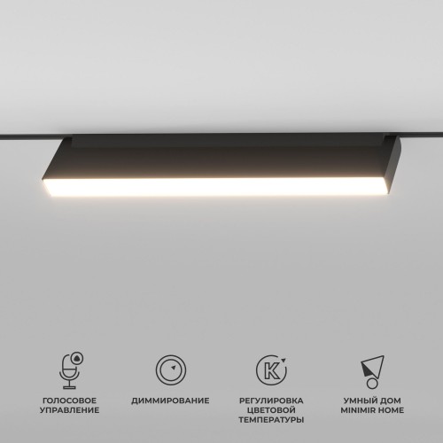 Slim Magnetic Умный трековый светильник 18W 2700-6500K Dim Kos чёрный 85083/01 Elektrostandard