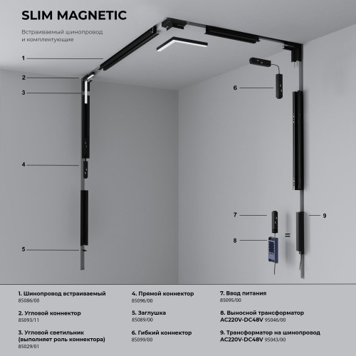 Slim Magnetic Коннектор угловой внутренний для встраиваемого шинопровода белый 85093/11 Elektrostandard
