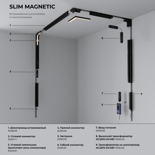 Slim Magnetic L02 Трековый светильник 20W 3000K черный 85002/01 Elektrostandard