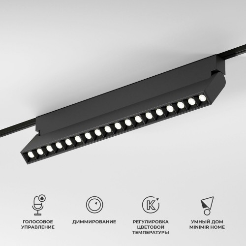 Slim Magnetic Умный трековый светильник 18W 2700-6500K Dim HL03 черный 85196/01 Elektrostandard
