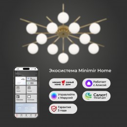 Умный потолочный светильник со стеклянными плафонами под лампочку G9 302001/12 латунь Smart Eurosvet