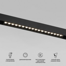 Slim Magnetic Умный трековый светильник 18W 2700-6500K Dim SL03 черный 85193/01 Elektrostandard