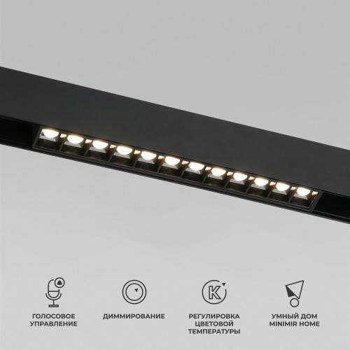 Slim Magnetic Умный трековый светильник 12W 2700-6500K Dim SL02 черный 85192/01 Elektrostandard
