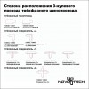 Соединитель "Т" правый внутренний с токопроводом для трёхфазного шинопровода NOVOTECH 135058