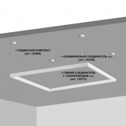 Низковольтный накладной/подвесной шинопровод 1м (токопровод и заглушки в комплекте) NOVOTECH 135090