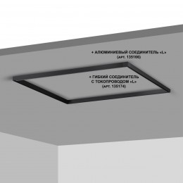 Низковольтный накладной/подвесной шинопровод 1м (токопровод и заглушки в комплекте) NOVOTECH 135091