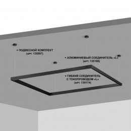 Низковольтный накладной/подвесной шинопровод 2м (токопровод и заглушки в комплекте) NOVOTECH 135093