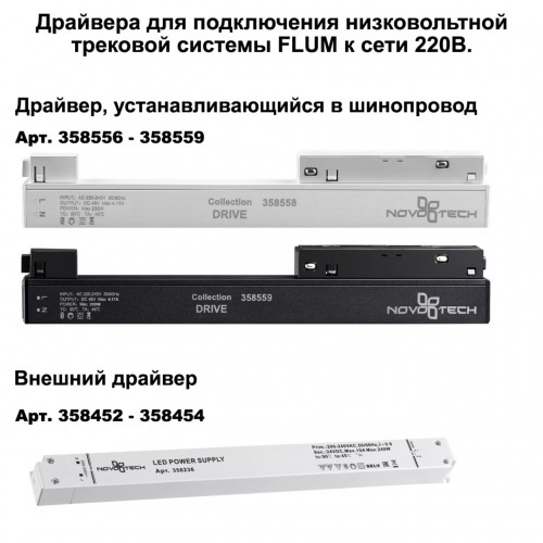 Шинопровод для монтажа в натяжной потолок 2м NOVOTECH 135129