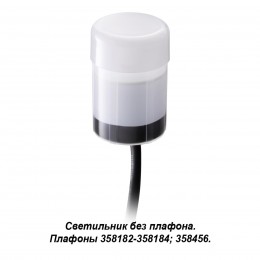 Ландшафтный светильник NOVOTECH 358180