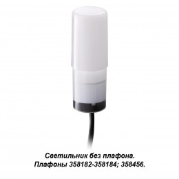 Ландшафтный светильник NOVOTECH 358181
