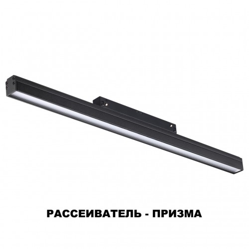 Трековый светильник для низковольного шинопровода NOVOTECH 358416