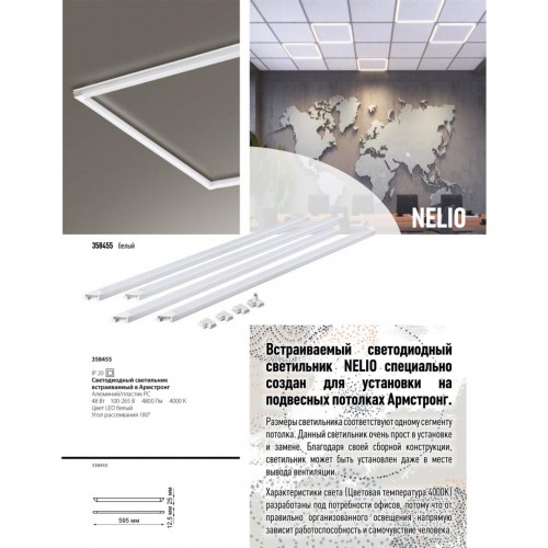 Светодиодный светильник встраиваемый в Армстронг NOVOTECH 358455