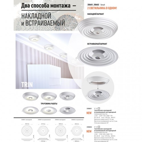 Светильник накладной светодиодный NOVOTECH 358601