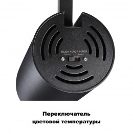 Трехфазный трековый светодиодный светильник с переключ. цв.температуры NOVOTECH 358747