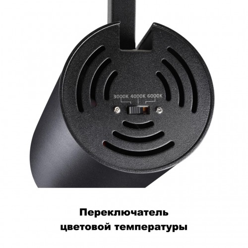 Трехфазный трековый светодиодный светильник с переключ. цв.температуры NOVOTECH 358747