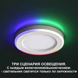 Светильник встраиваемый светодиодный (три сценария работы) NOVOTECH 359009