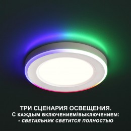 Светильник встраиваемый светодиодный (три сценария работы) NOVOTECH 359011