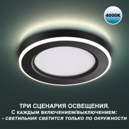 Светильник встраиваемый светодиодный (три сценария работы) NOVOTECH 359013