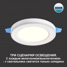 Светильник встраиваемый светодиодный (три сценария работы) NOVOTECH 359014