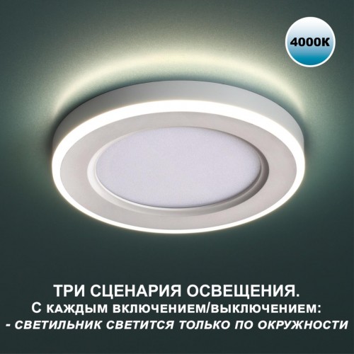 Светильник встраиваемый светодиодный (три сценария работы) NOVOTECH 359014
