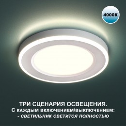 Светильник встраиваемый светодиодный (три сценария работы) NOVOTECH 359014