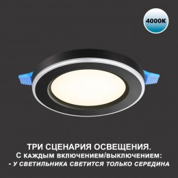 Светильник встраиваемый светодиодный (три сценария работы) NOVOTECH 359015