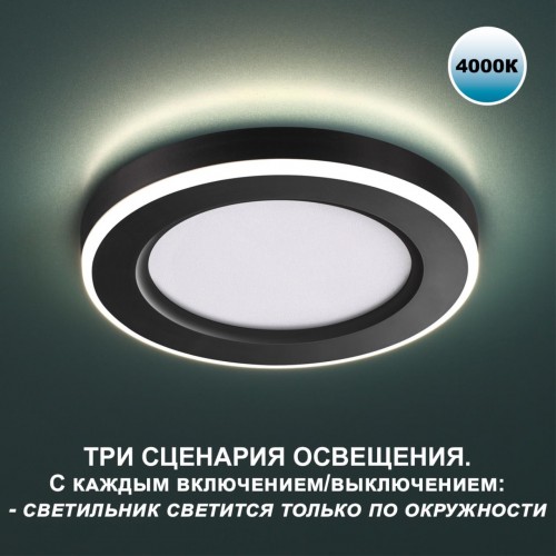 Светильник встраиваемый светодиодный (три сценария работы) NOVOTECH 359015