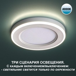 Светильник встраиваемый светодиодный (три сценария работы) NOVOTECH 359016